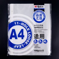 晨光文具透明文件袋A4学生试卷袋十一孔资料袋替换袋ADM94514文件收纳保护套11孔文件套 1袋(100个)