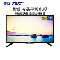 先科(SAST) 32T9500 32英寸高清彩电网络wifi智能电视液晶平板电视机 监控 显示器28