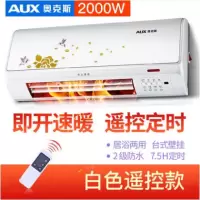 奥克斯(AUX)热风机卫生间壁挂式暖风机家用取暖器卧室墙壁浴室电热暖气 白色遥控20NR