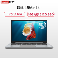 联想(Lenovo)小新Air14 2020新款 14英寸酷睿i5 窄边框轻薄本学生笔记本电脑