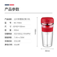 迈卡罗(Macaiiroos) MC-7056S 便携式榨汁杯迷你果汁机 单个装 魅力红