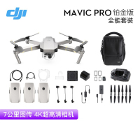 大疆(DJI)Mavic Pro 铂金版无人机全能套装