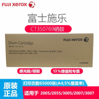 富士施乐 CT350769原装施乐复印机硒鼓 适用2005/2055/2007