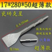 长六角加宽扁凿 0810电镐凿子 镐头 电锤钻头 石工凿水电安装五金工具同款五金工具同款