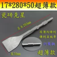 长六角加宽扁凿 0810电镐凿子 镐头 电锤钻头 石工凿水电安装五金工具同款五金工具同款