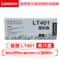 联想(lenovo) LT401 联想打印机墨粉(适用LJ4000DN LJ5000DN )
