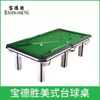 宝德胜(BAODESHENG) LL BDS-001 台球桌 标准成人商用台球桌