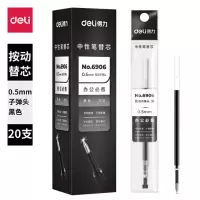 得力deli6906中性笔芯替芯 黑色