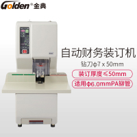 金典(GOLDEN)GD-NB208全自动财务装订机 5CM装订厚度15秒装订成型 凭证装订机 热熔铆管装订机 装订机