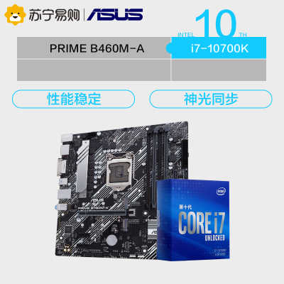 华硕PRIME B460M-A主板+英特尔i7-10700K CPU