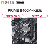 华硕PRIME B460M-K主板