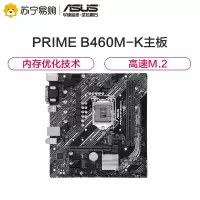 华硕PRIME B460M-K主板