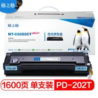格之格适用奔图S2000 MS6000NW MS6000 MS6550打印机硒鼓NT-C0202CTPLUS+易加粉粉盒