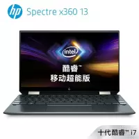 惠普(hp) Spectre x360 13-aw0175TU13.3英寸笔记本电脑(i7-1065G7 8G 1T)
