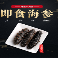 名物 好当家有机即食海参2600g 海鲜礼盒60-65个 单盒价