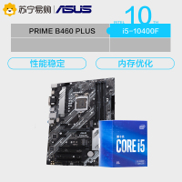 华硕PRIME B460-PLUS主板+英特尔i5-10400F CPU