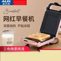 奥克斯(AUX)三明治机早餐机面包机烤土司家用小型压烤机 多功能轻食机 樱花粉