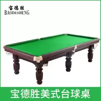 宝德胜（BAODESHENG ）LL BDS-002 标准台球桌 成人美式台球桌