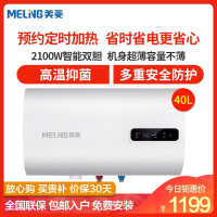 美菱(MeiLing)40升扁桶电热水器家用 MD-640A 2100W 智能双胆 多重安防 超薄体型超博容量