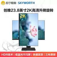 创维(Skyworth)24英寸显示器 2K高清 可升降旋转 IPS屏 广色域 75hz 可壁挂微边框 HDMI接口 商务办公家用设计台式电脑显示屏 24X1Q