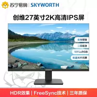 创维(Skyworth)2K高清 IPS技术面板微边框 广色域 电脑办公液晶显示器 HDMI 27X2Q