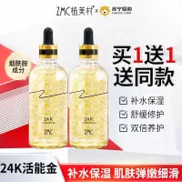 ZMC植美村24k黄金精华液100ml*2瓶 补水保湿 滋润护肤