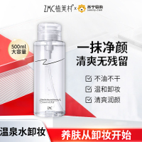 植美村洁肤卸妆液500ml*2瓶温和舒缓洁面爽肤卸妆水女