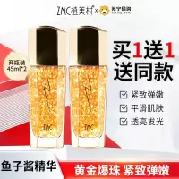 植美村黄金鱼子酱修护精华露45ml*2瓶补水保湿 滋润护肤