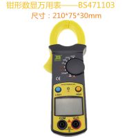波斯工具数显背光防烧钳形数显万用表BS471103