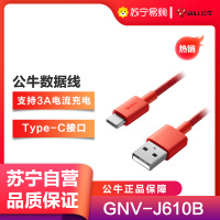 公牛(BULL)GNV-J610B全长1米红色尼龙编织Type-C接口数据线支持快充3A手机充电数据线