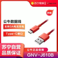 公牛(BULL)GNV-J610B全长1米红色尼龙编织Type-C接口数据线支持快充3A手机充电数据线