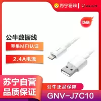 公牛(BULL)GNV-J7C10苹果充电线数据线单口全长1米苹果MFI认证USB充电器线抗折断适用苹果手机