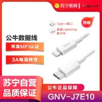 公牛(BULL)GNV-J7E10全长1米白色苹果MFi认证苹果PD快充3A数据线闪充充电线Type-c接口