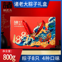 诸老大粽子礼盒 诸事锦绣礼品粽粽子8只多味粽子组合800g