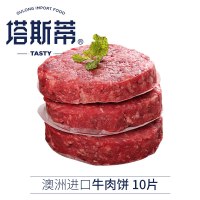 ZH塔斯蒂 进口澳洲牛肉饼10片1000g