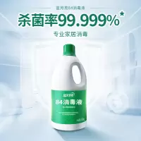 蓝月亮 84消毒液1.2kg*2套装家用除菌液消毒水