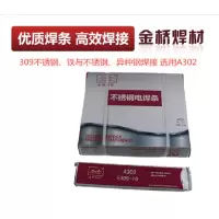 金桥(GOLD BRIDGE) 电焊条E309-16 A302 Φ2.5*350mm 不锈钢焊条 20千克/箱-(箱)