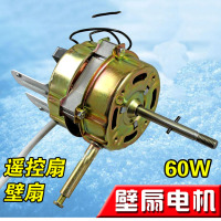 壁扇电机遥控型电风扇马达电机 60W