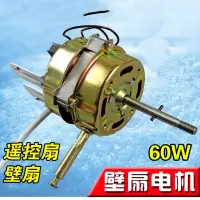 壁扇电机遥控型电风扇马达电机 60W