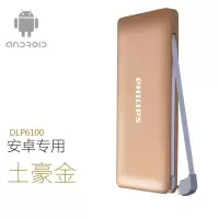 飞利浦 PHILIPS 聚合物充电宝 DLP6100 10000毫安 (金色) 手机通用超薄 自带充电线