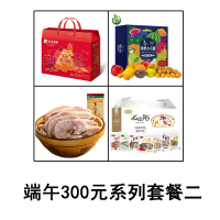 端午300元套餐二真情粽子水果鸭子七日粥组合