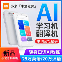 小米（MI) 小爱老师4G尊享版学习机AI翻译机电子词典录音笔复读机背单词白色
