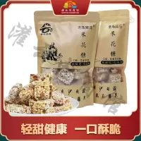 [江苏乡村振兴][财政集采][灌云]老马蹄庄米花糖*10袋