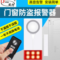 凌防(LFang)SF18C 门磁报警器门窗防盗报警器家用店铺无线遥控防盗窗户大门门禁智能防盗报警器