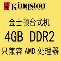 Kingston/金士顿 DDR2 800 4G台式机AMD专用内存条 4G单条 兼容667 紫色 800MHz