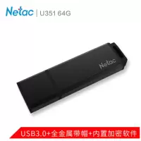 朗科(Netac) U351 64G 3.0 铝合金 商务直插式闪存盘 单个装