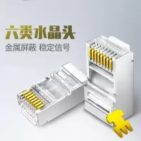 六类水晶头 超六类 RJ-45网线水晶头