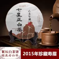 裕园茶 福鼎白茶 高山老白茶 寿眉茶饼350g/饼