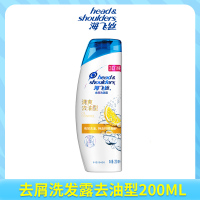 海飞丝(Head & Shoulders)洗发水 清爽去油型去屑洗发露200ML