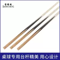 宝德胜(BAODESHENG )LL BDS-3567 台球杆 黑八球杆美式桌球杆